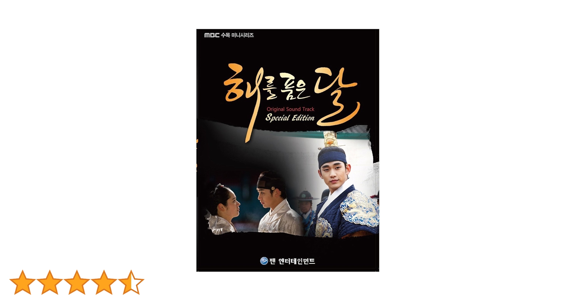 太陽を抱いた月 OST (スペシャルエディション) Amazon.co.jp: 太陽を抱いた月 韓国ドラマOST (MBC) (CD+DVD